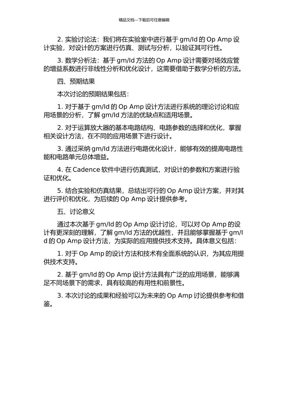 Id的运算放大器设计的开题报告_第2页