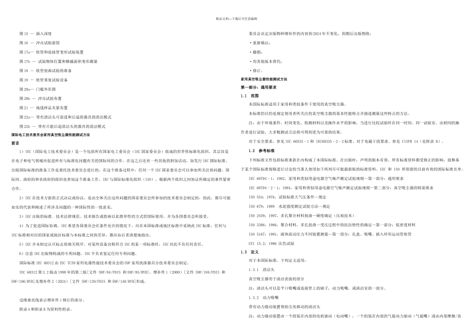 IEC家用真空吸尘器性能测试方法_第2页