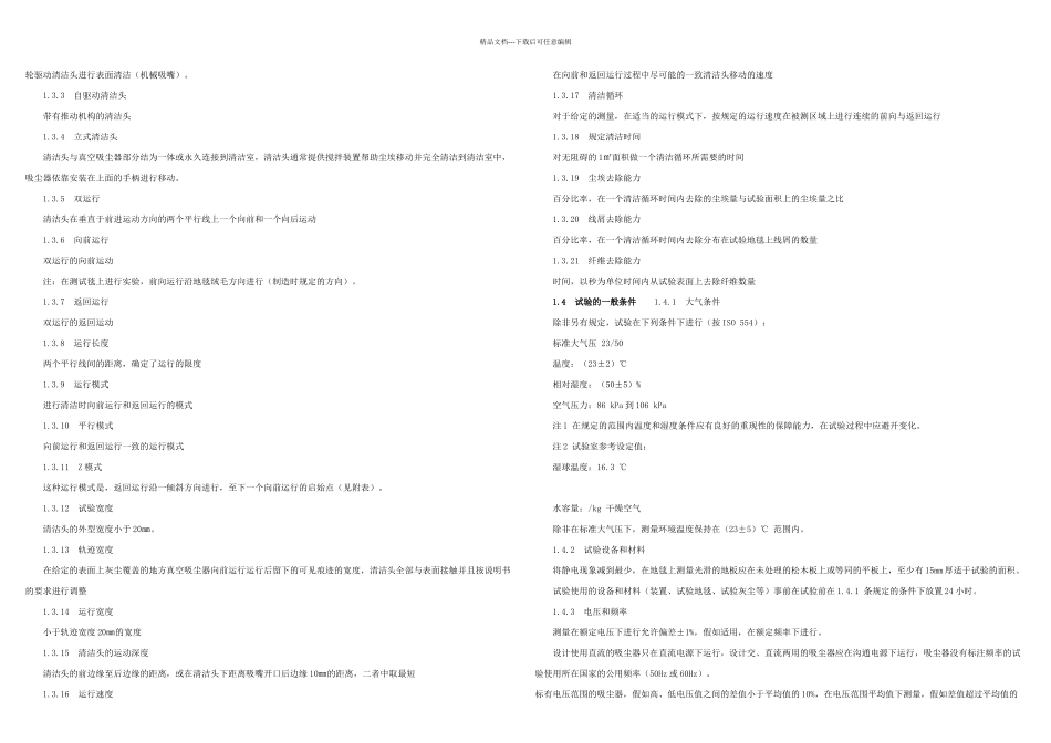 IEC家用真空吸尘器性能测试方法_第3页