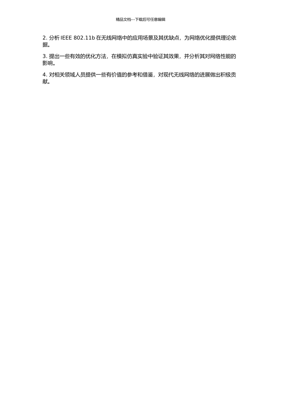 IEEE-802.11b物理层技术的研究的开题报告_第2页