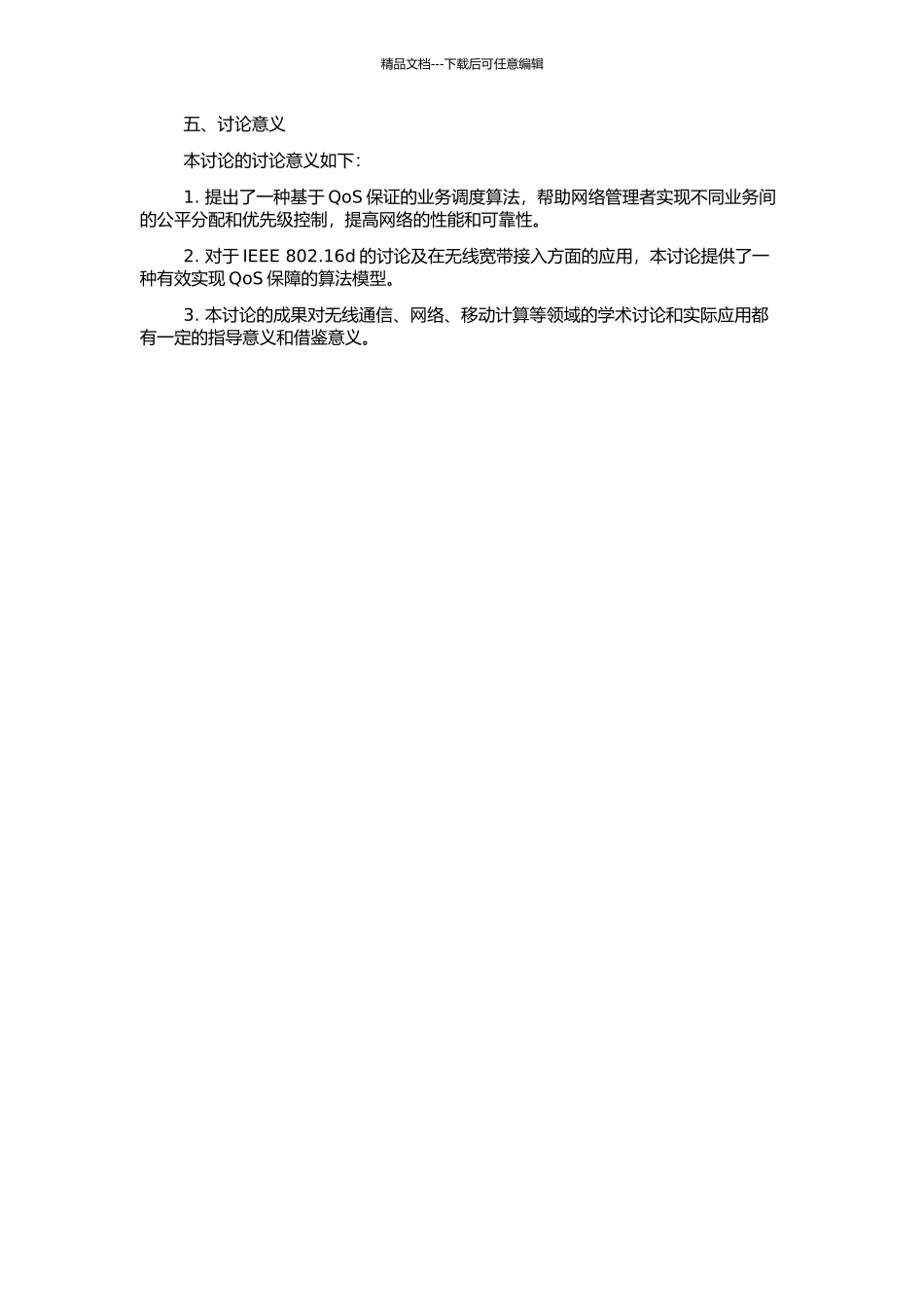 IEEE-802.16d中基于QoS保证的业务调度算法的研究的开题报告_第2页