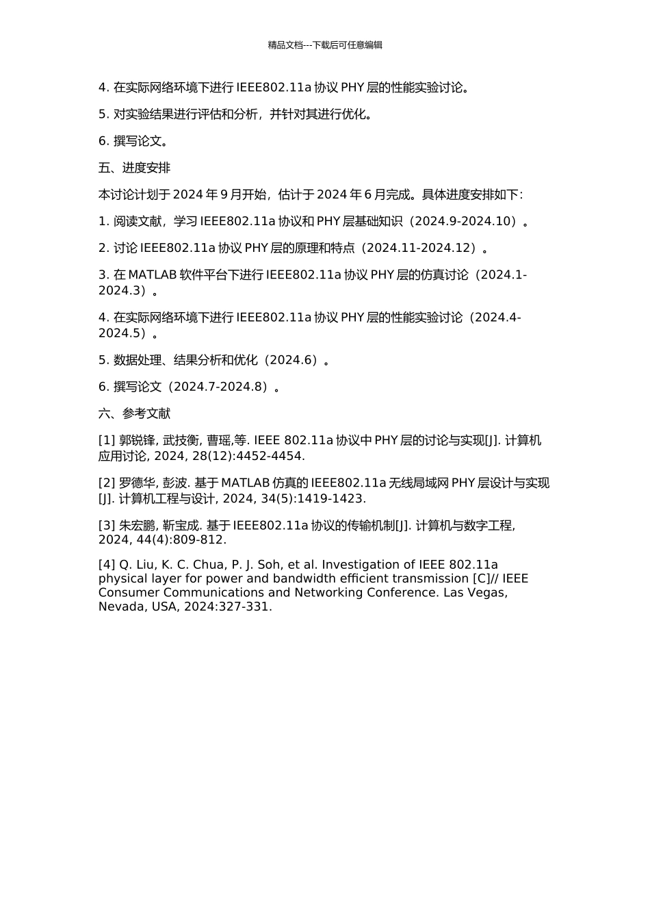 IEEE802.11a移动应用PHY仿真与实验研究的开题报告_第2页