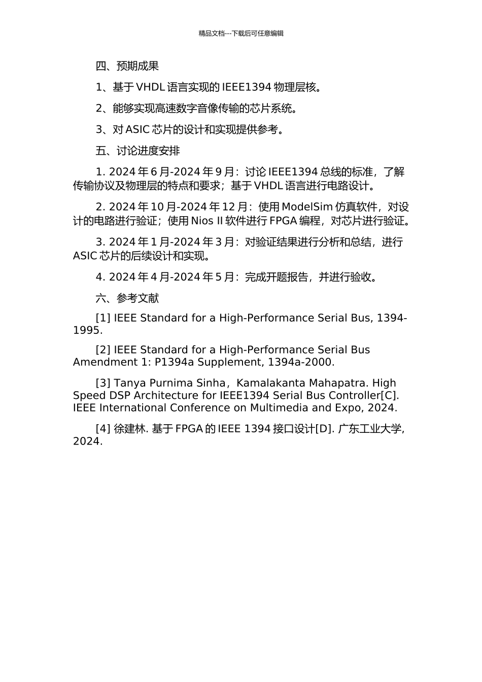IEEE1394物理层核的设计与验证的开题报告_第2页