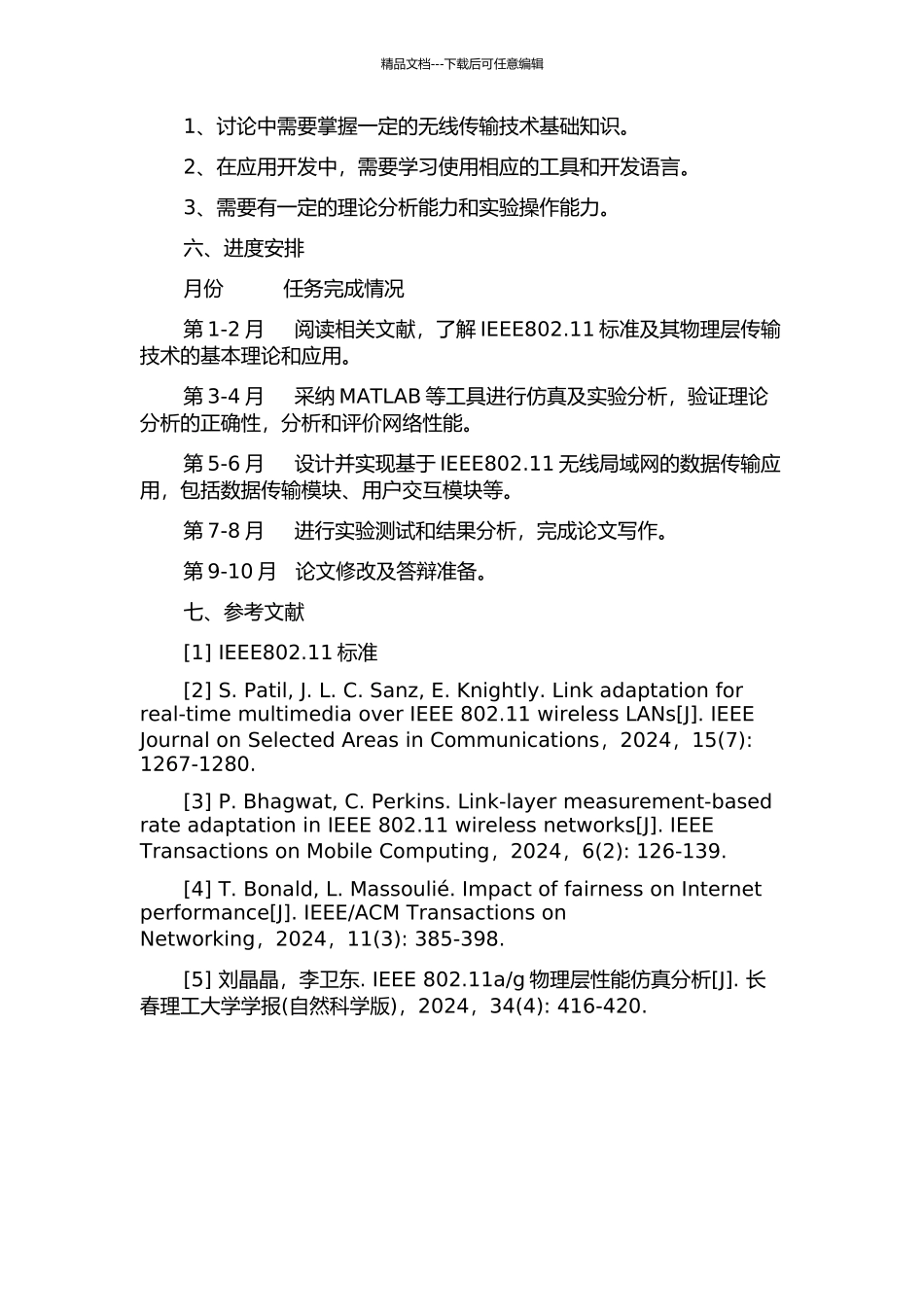 IEEE802.11物理层传输技术及应用开发的开题报告_第2页