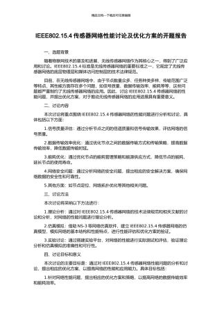 IEEE802.15.4传感器网络性能研究及优化方案的开题报告