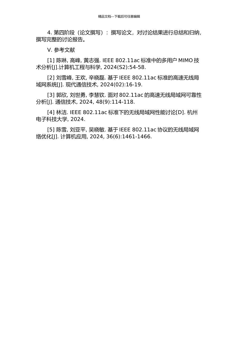 IEEE802.11ac性能研究与系统级仿真的开题报告_第2页