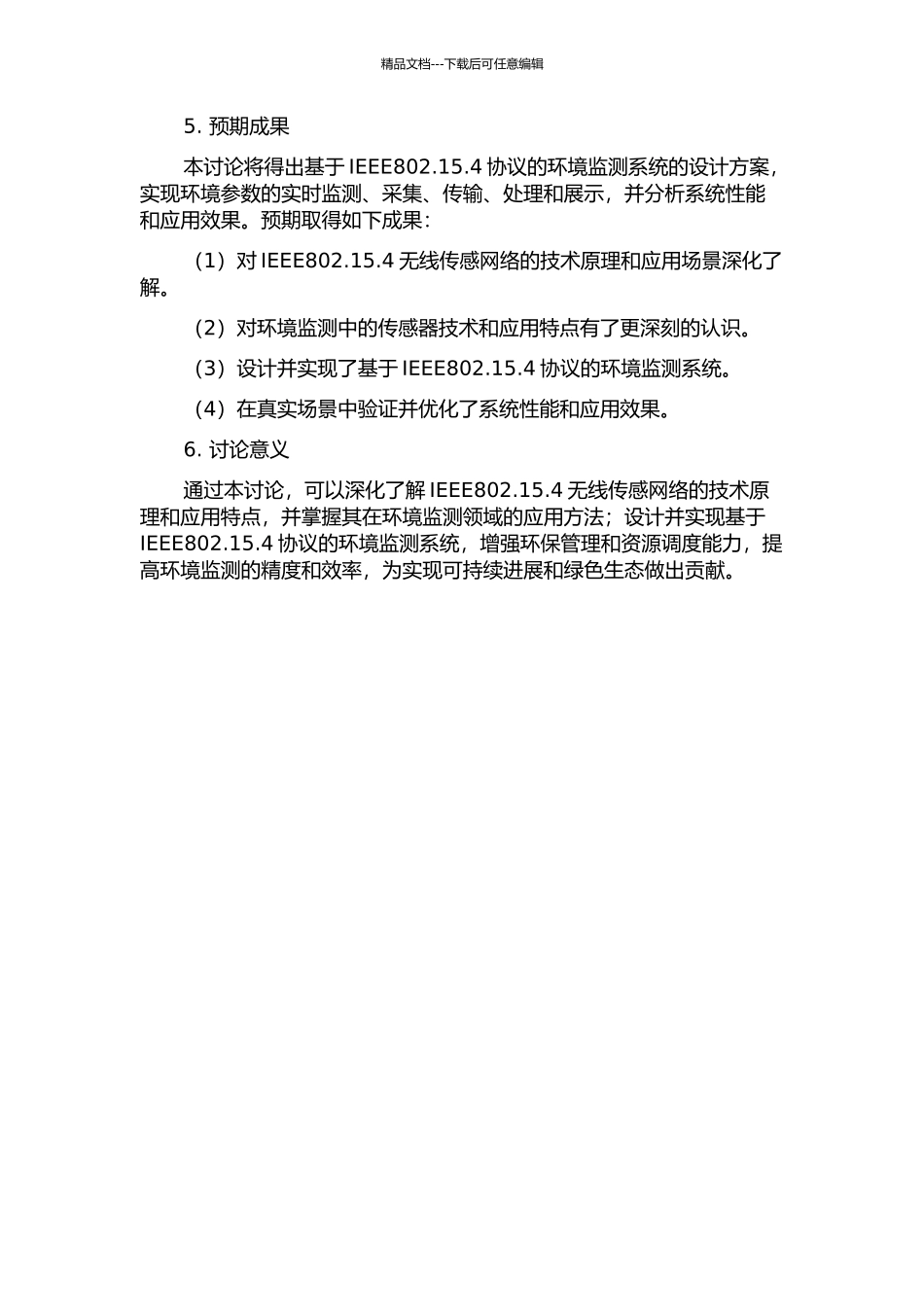 IEEE802.15.4无线传感网络研究及其在环境监测中的应用的开题报告_第2页