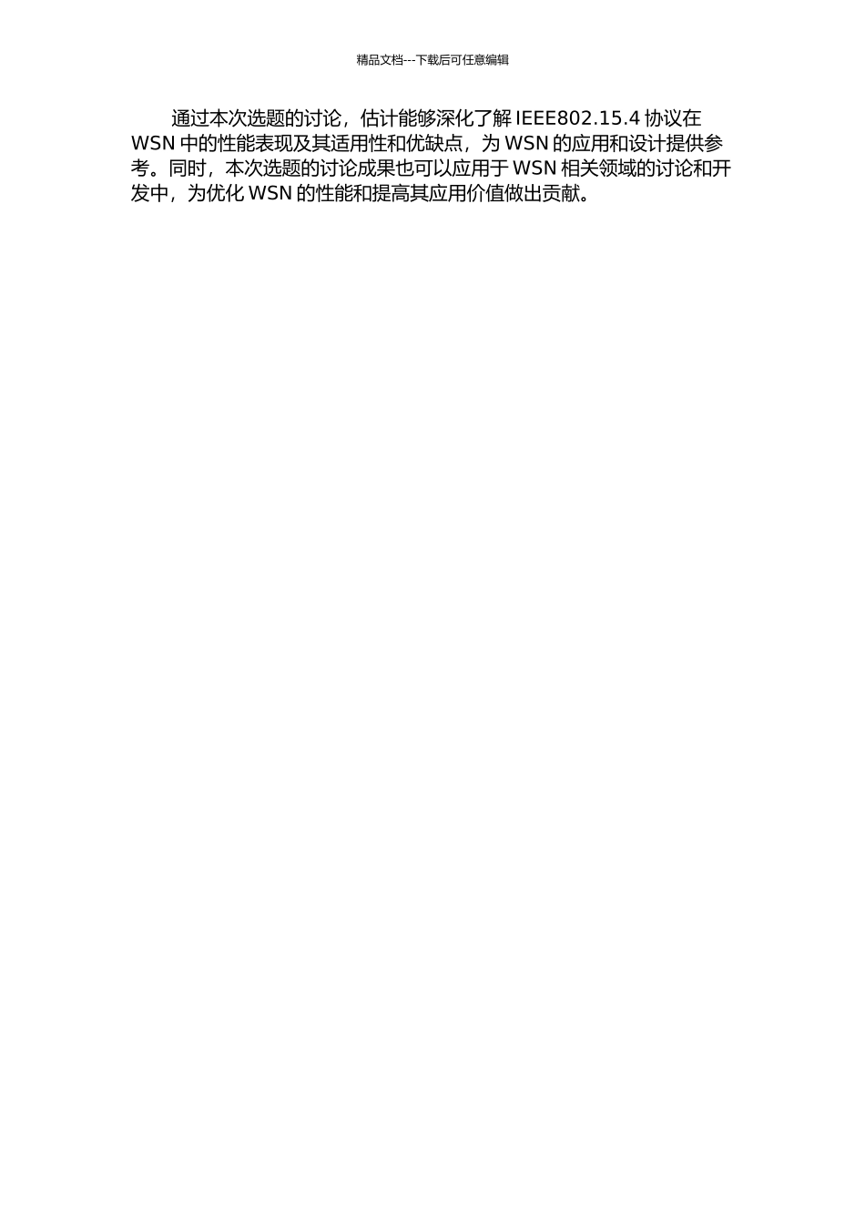 IEEE802.15.4无线传感器网络性能研究开题报告_第2页