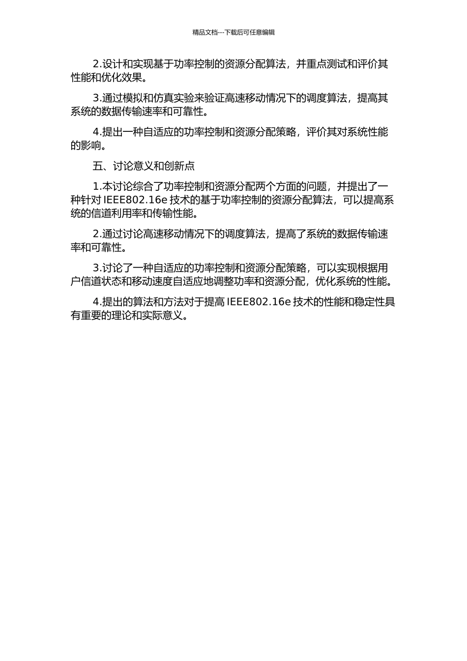 IEEE802.16e功率控制与资源分配的研究开题报告_第2页