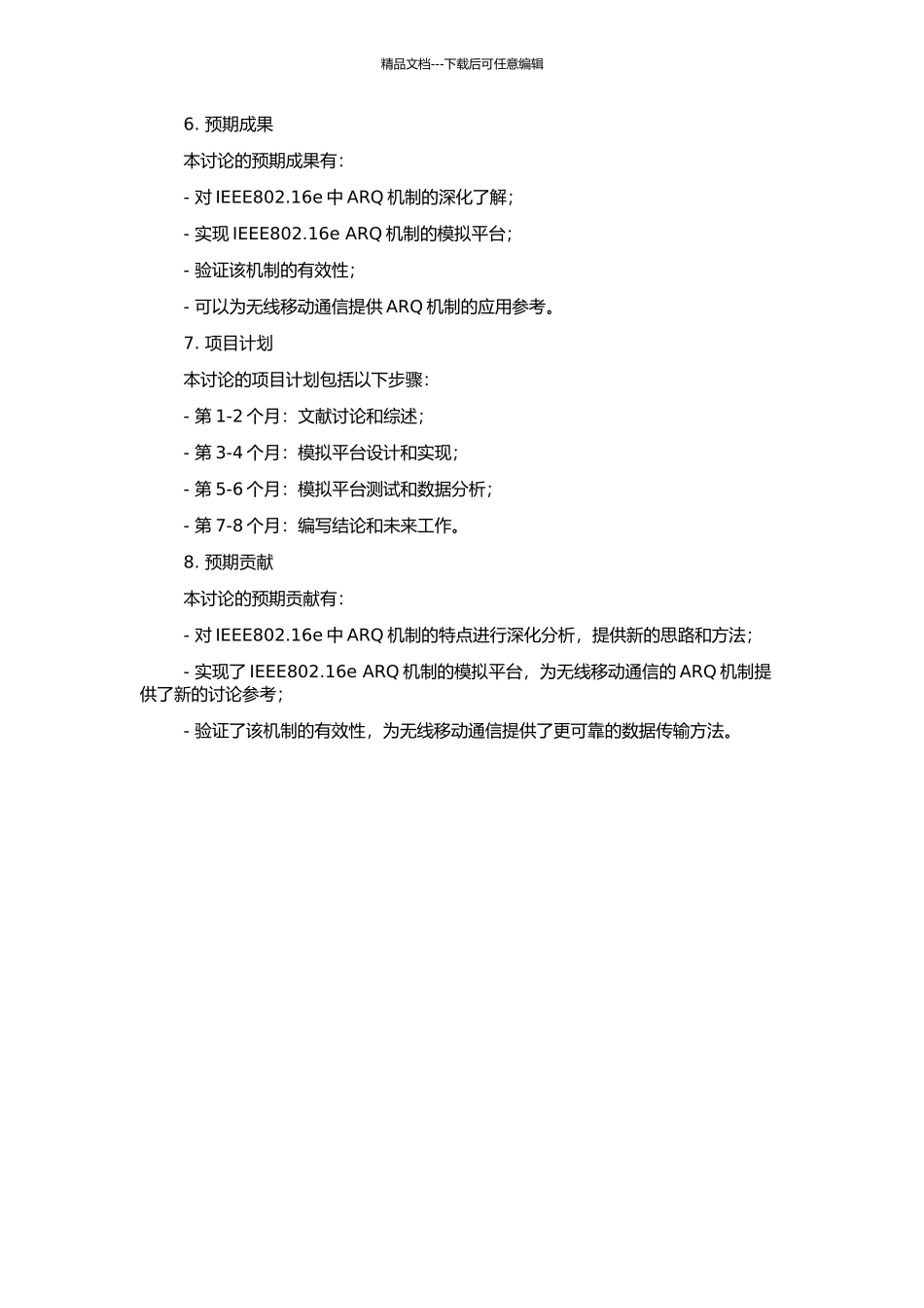 IEEE802.16e中ARQ机制的研究与实现的开题报告_第2页