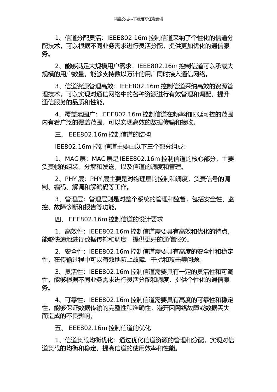 IEEE802.16m控制信道的研究的开题报告_第2页