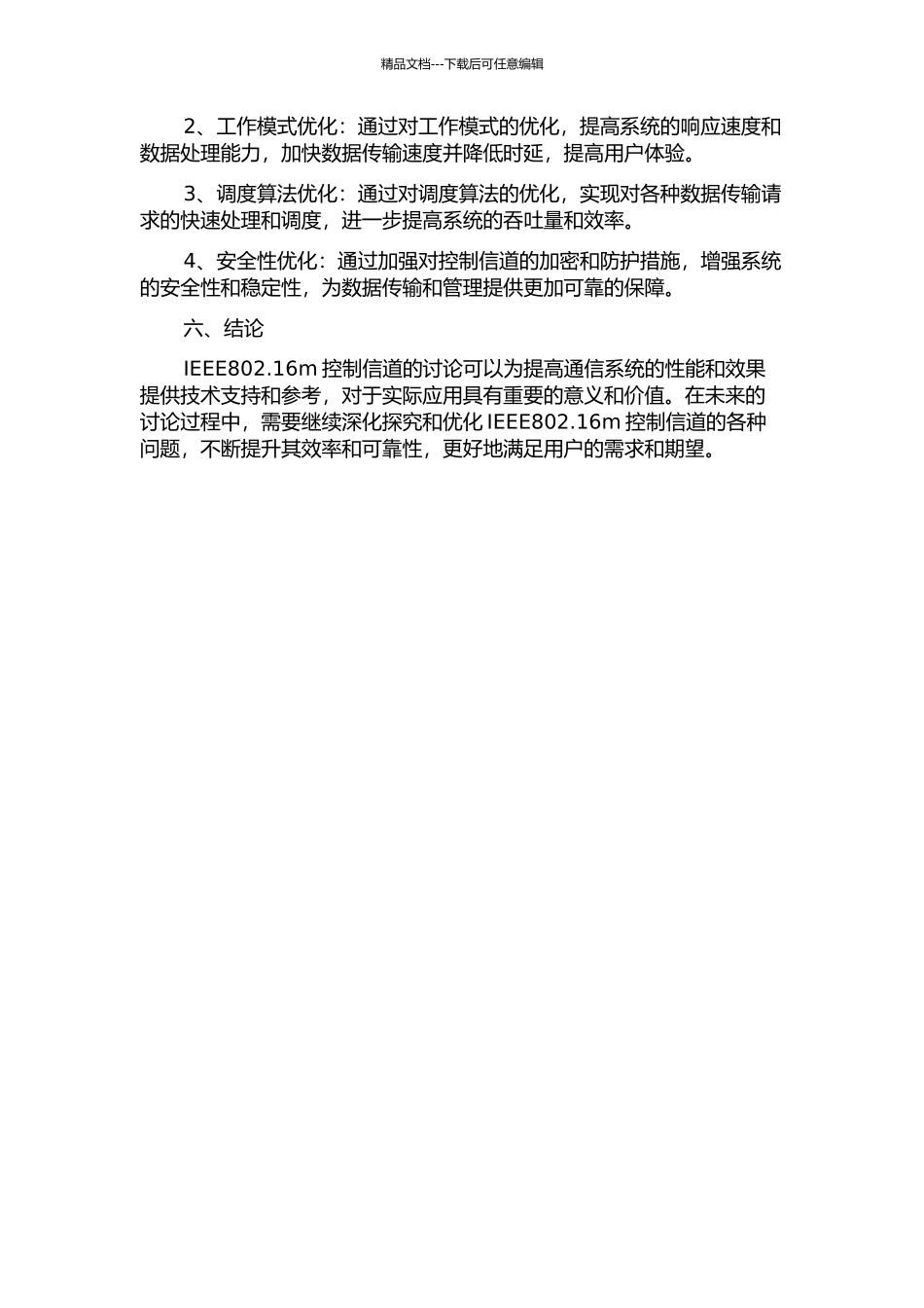 IEEE802.16m控制信道的研究的开题报告_第3页