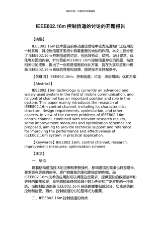 IEEE802.16m控制信道的研究的开题报告