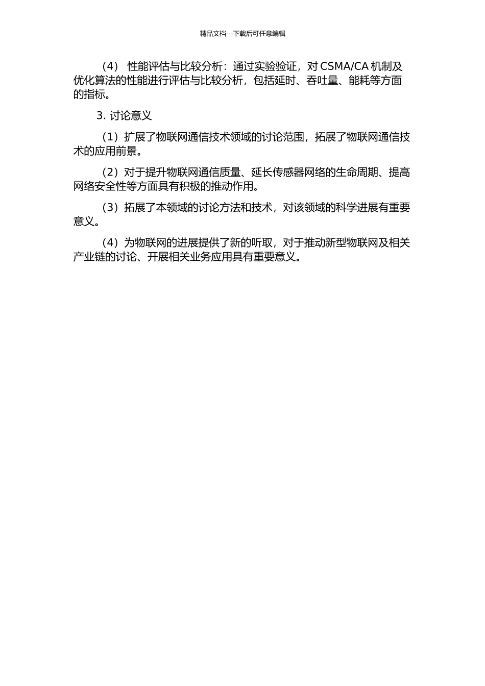IEEE802.15.4协议CSMACA机制研究与实现的开题报告_第2页
