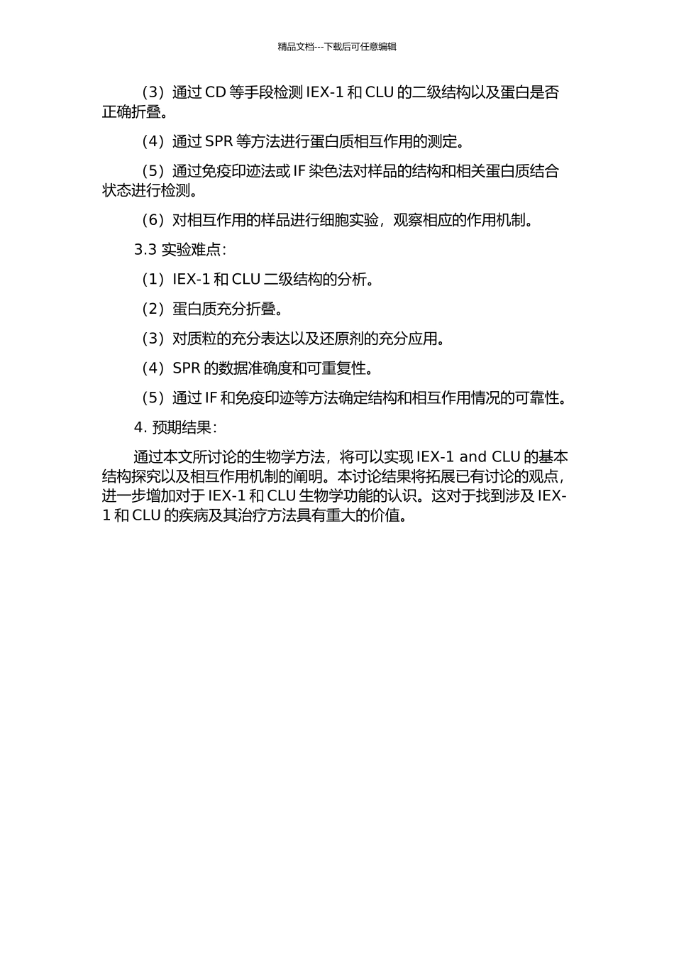 IEX-1与CLU相互作用的验证的开题报告_第2页