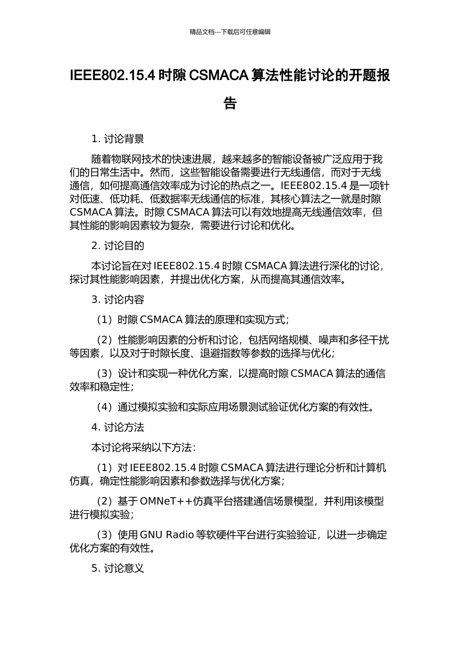 IEEE802.15.4时隙CSMACA算法性能研究的开题报告_第1页
