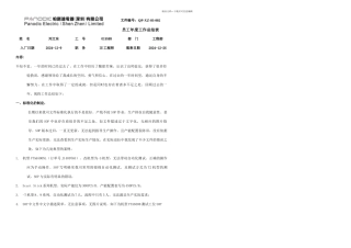 IE工程师年度工作总结表