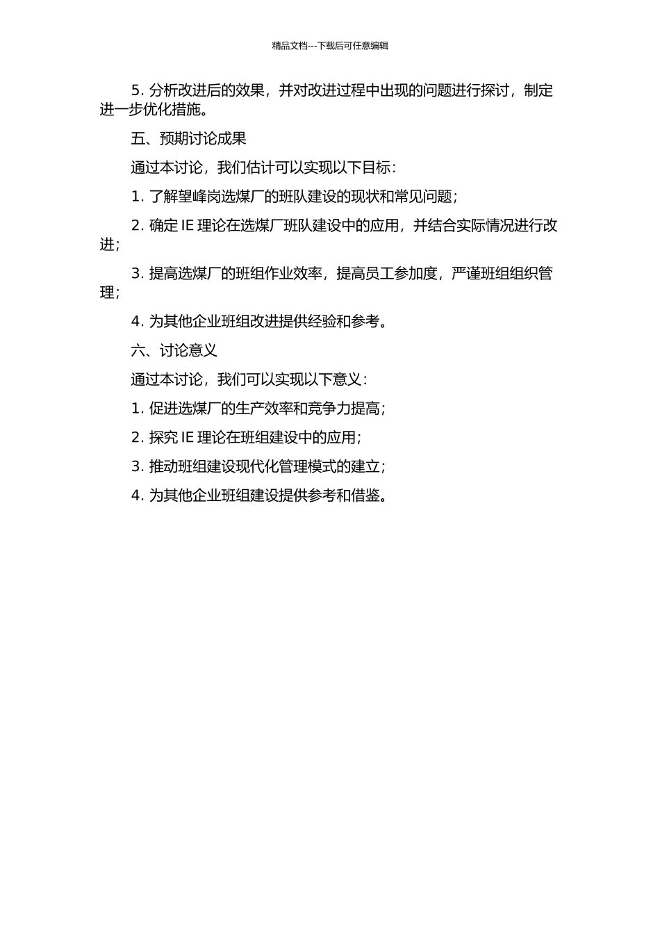 IE理论在望峰岗选煤厂班队建设中的应用研究开题报告_第2页