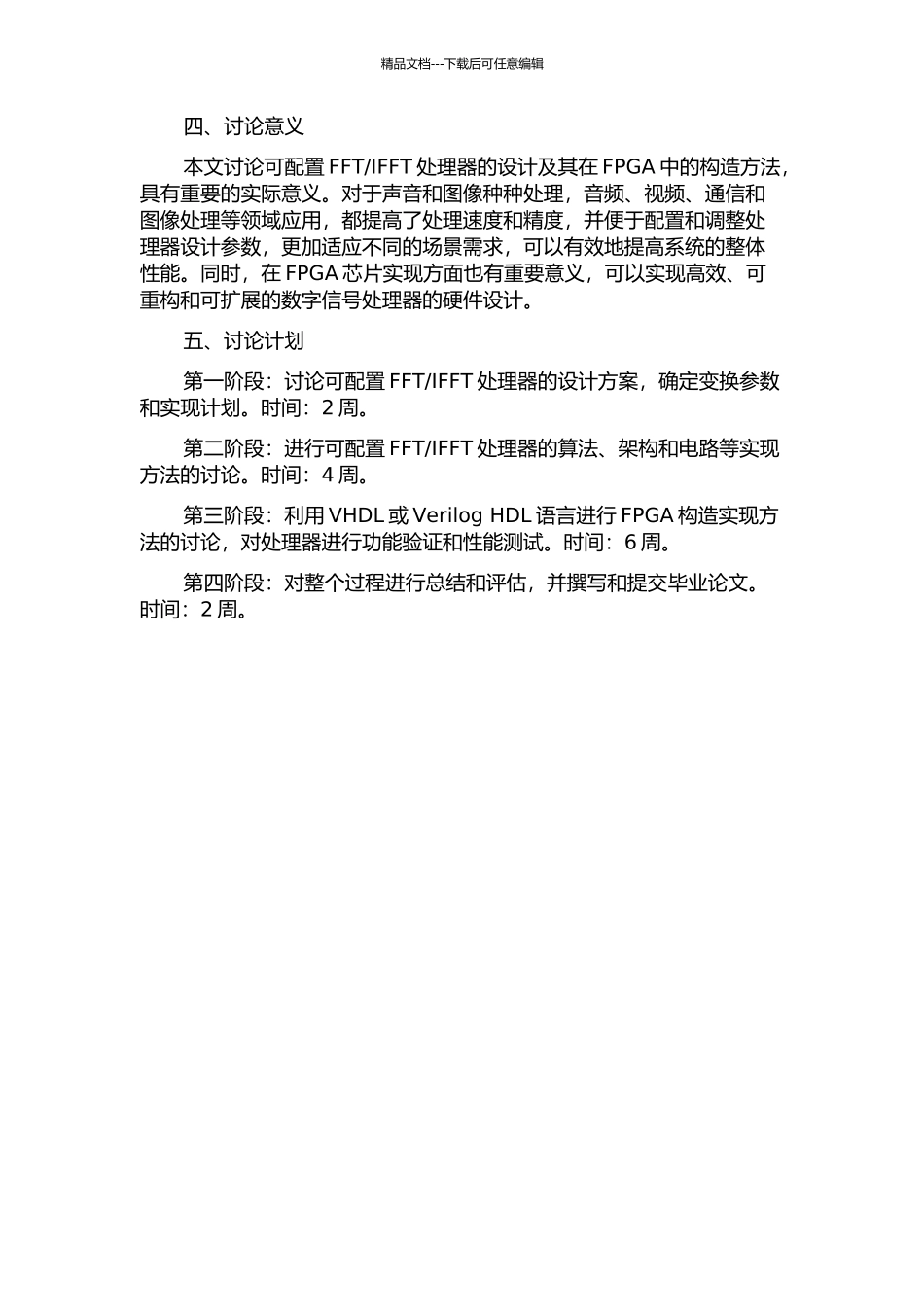 IFFT处理器的设计及其FPGA构造的开题报告_第2页
