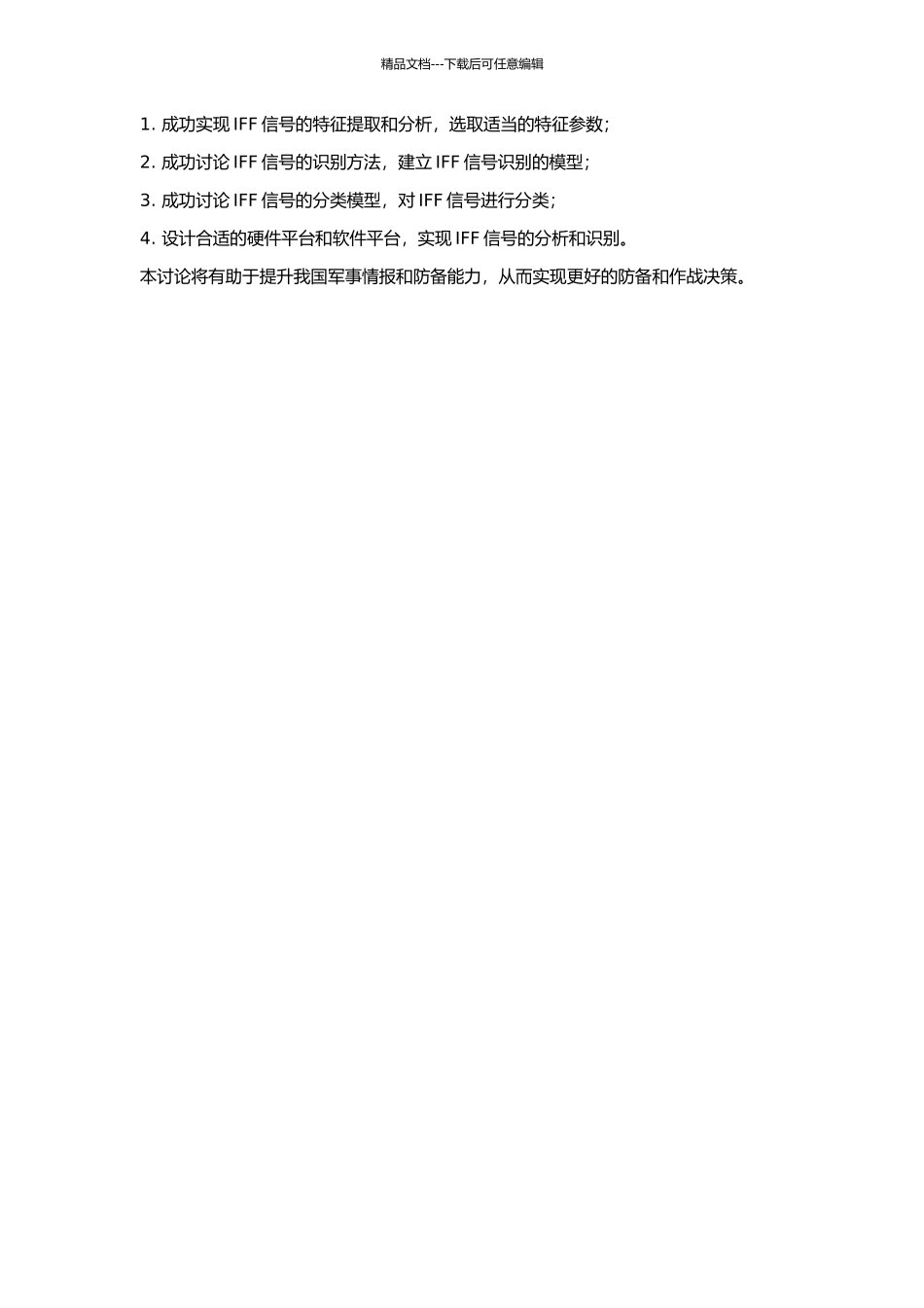 IFF信号的分析与识别研究的开题报告_第2页