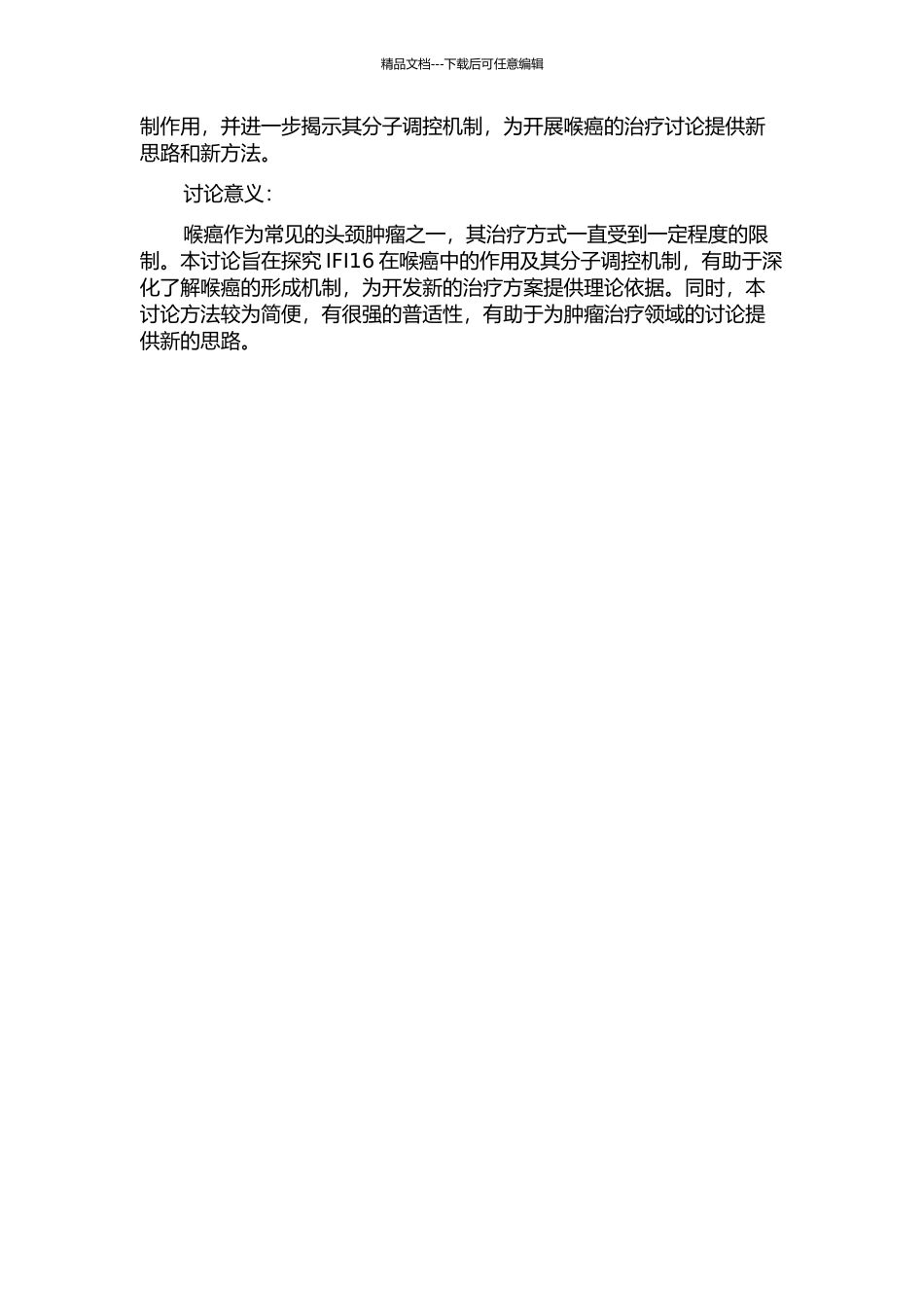 IFI16基因稳定表达抑制Hep-2细胞软琼脂集落形成的开题报告_第2页