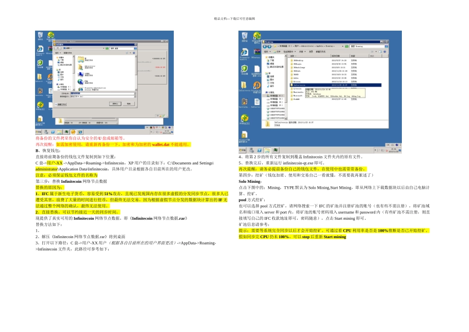 IFC安装使用的说明_第2页