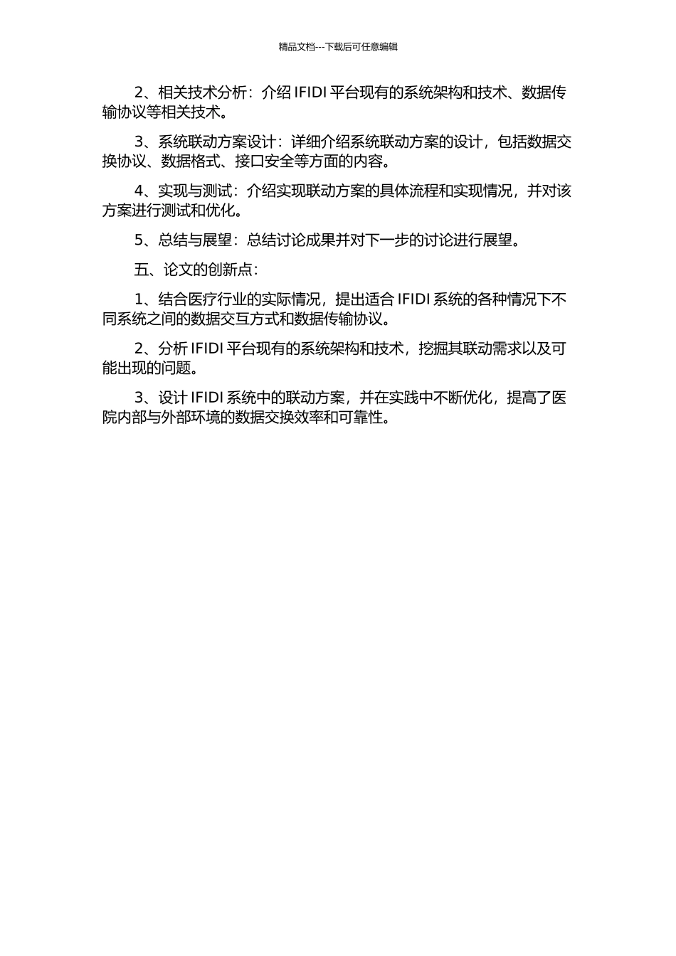 IFIDI系统中联动方案的设计与实现的开题报告_第2页