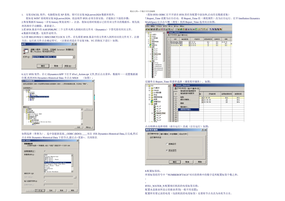 IFIX制作水晶报表教程_第1页