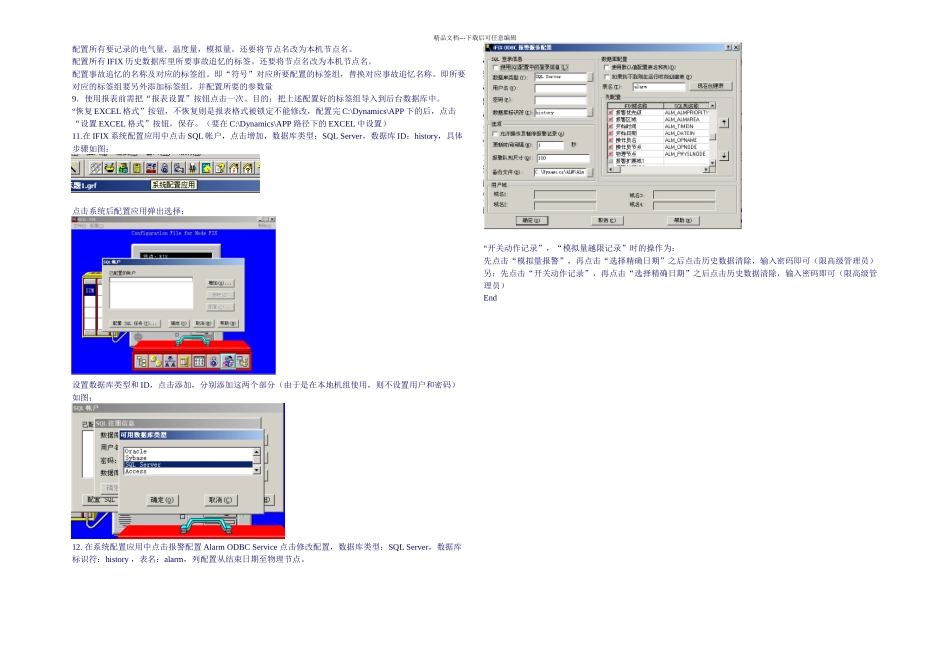 IFIX制作水晶报表教程_第2页
