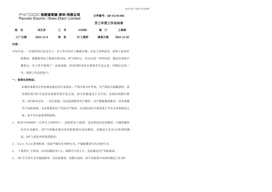 IE工程师年工作总结表_第1页