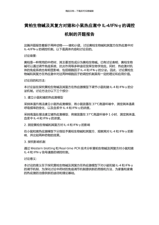 IFN-γ的调控机制的开题报告