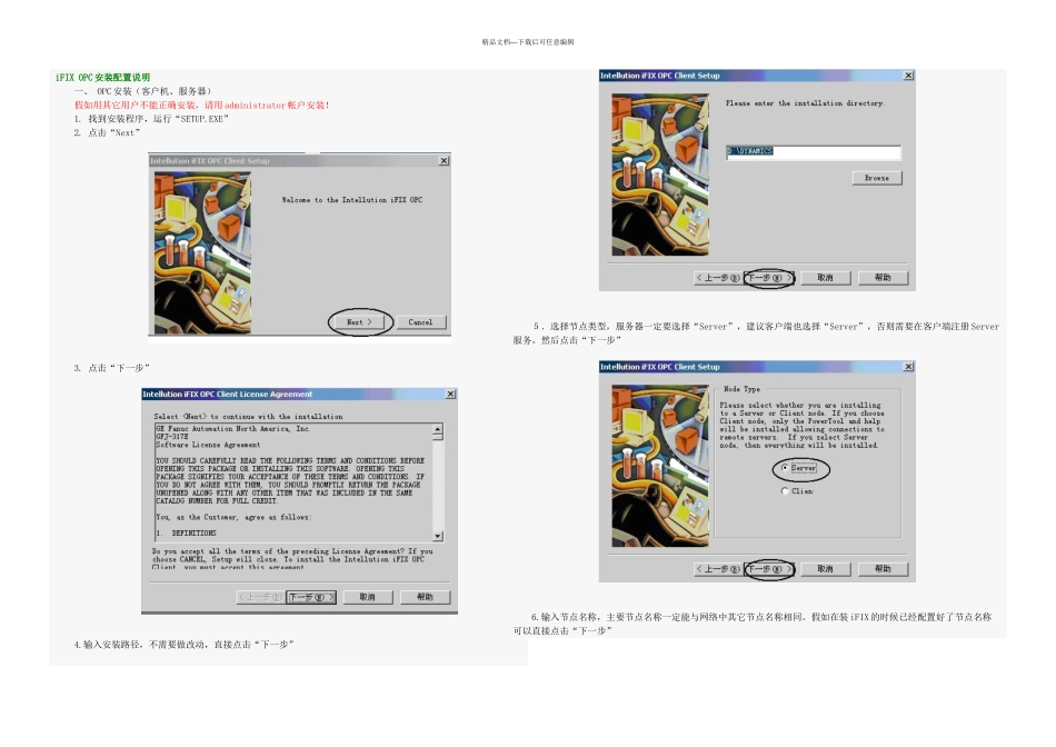 iFIXOPC安装配置说明_第1页