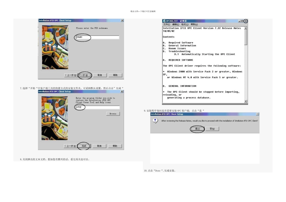 iFIXOPC安装配置说明_第2页