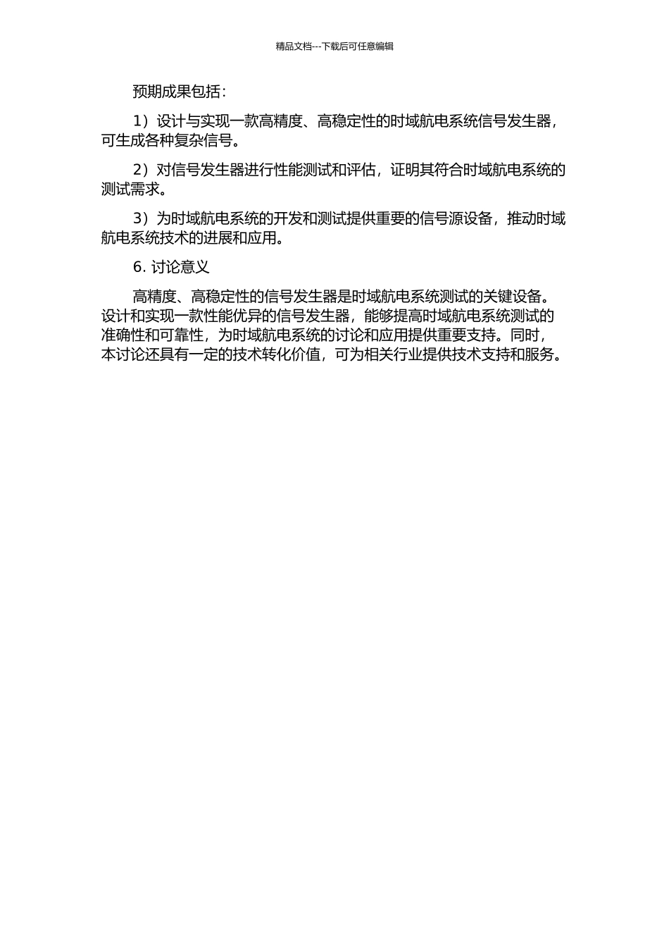 iFTEM型时域航电系统信号发生器的设计与实现的开题报告_第2页