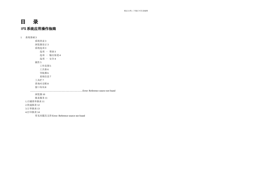IFS用户操作指南界面_第2页