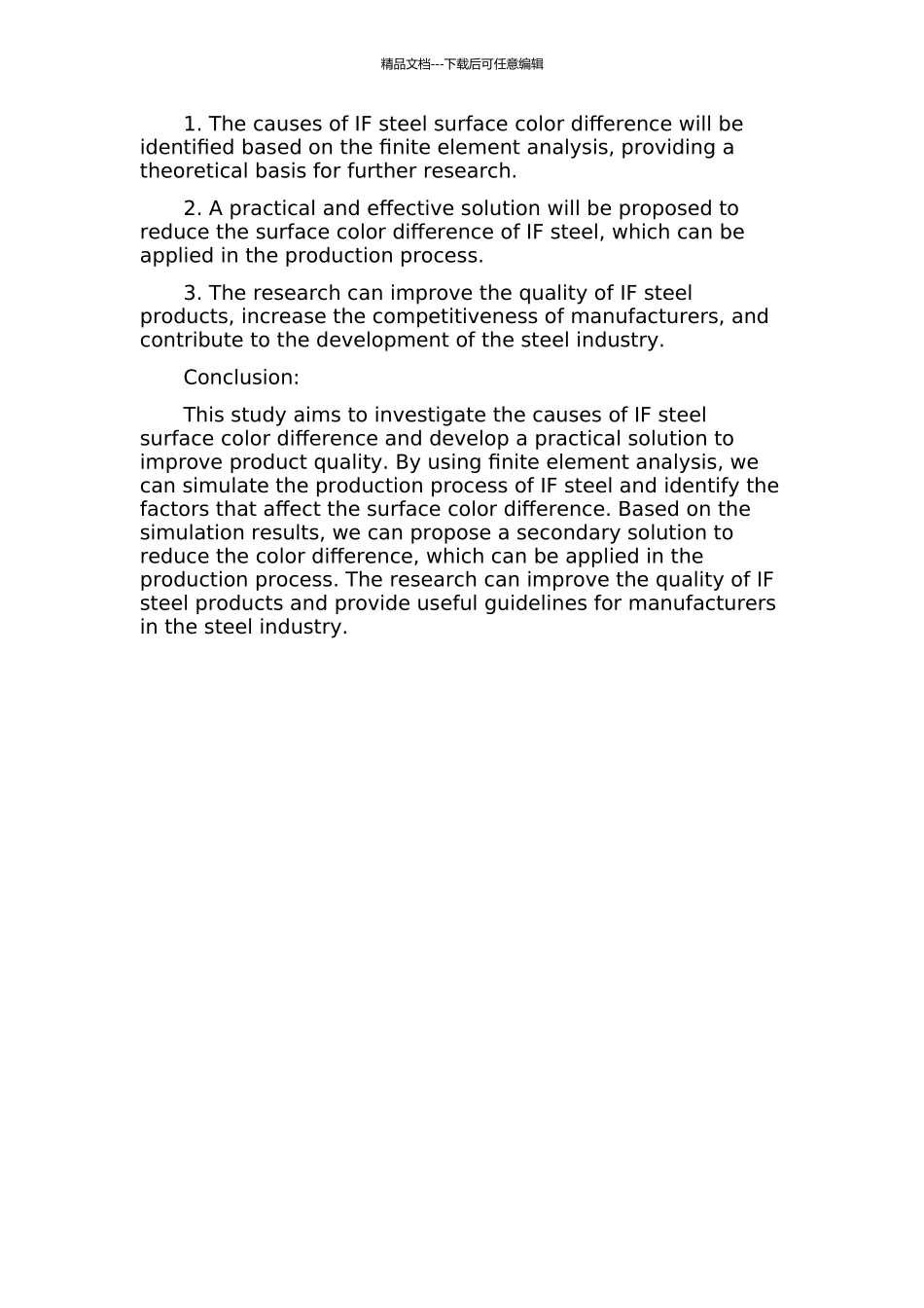 IF钢光整色差成因有限元分析及其二次开发的开题报告_第2页
