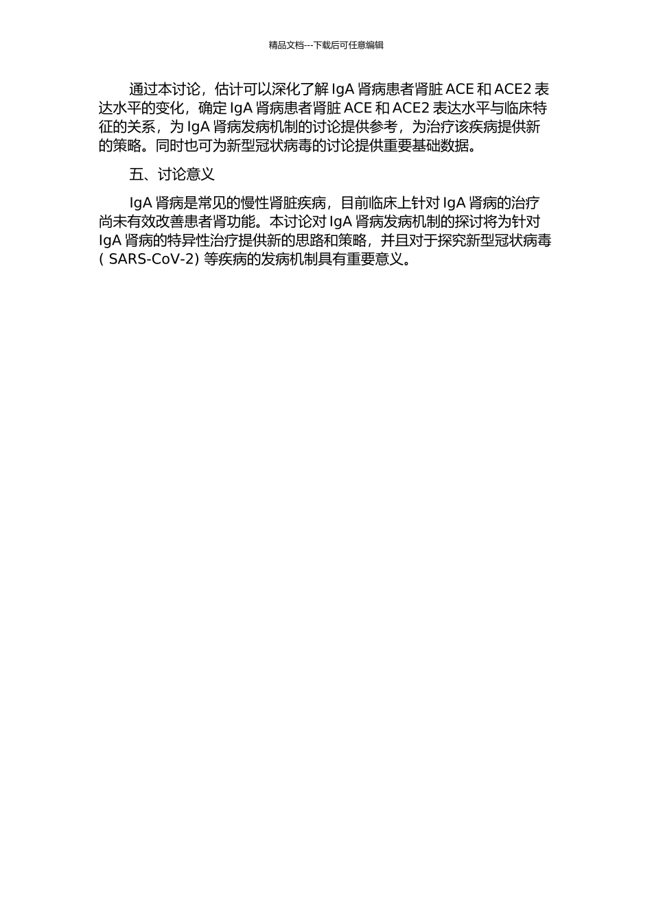 IgA肾病患者肾脏ACEACE2表达变化及其临床意义探讨的开题报告_第2页