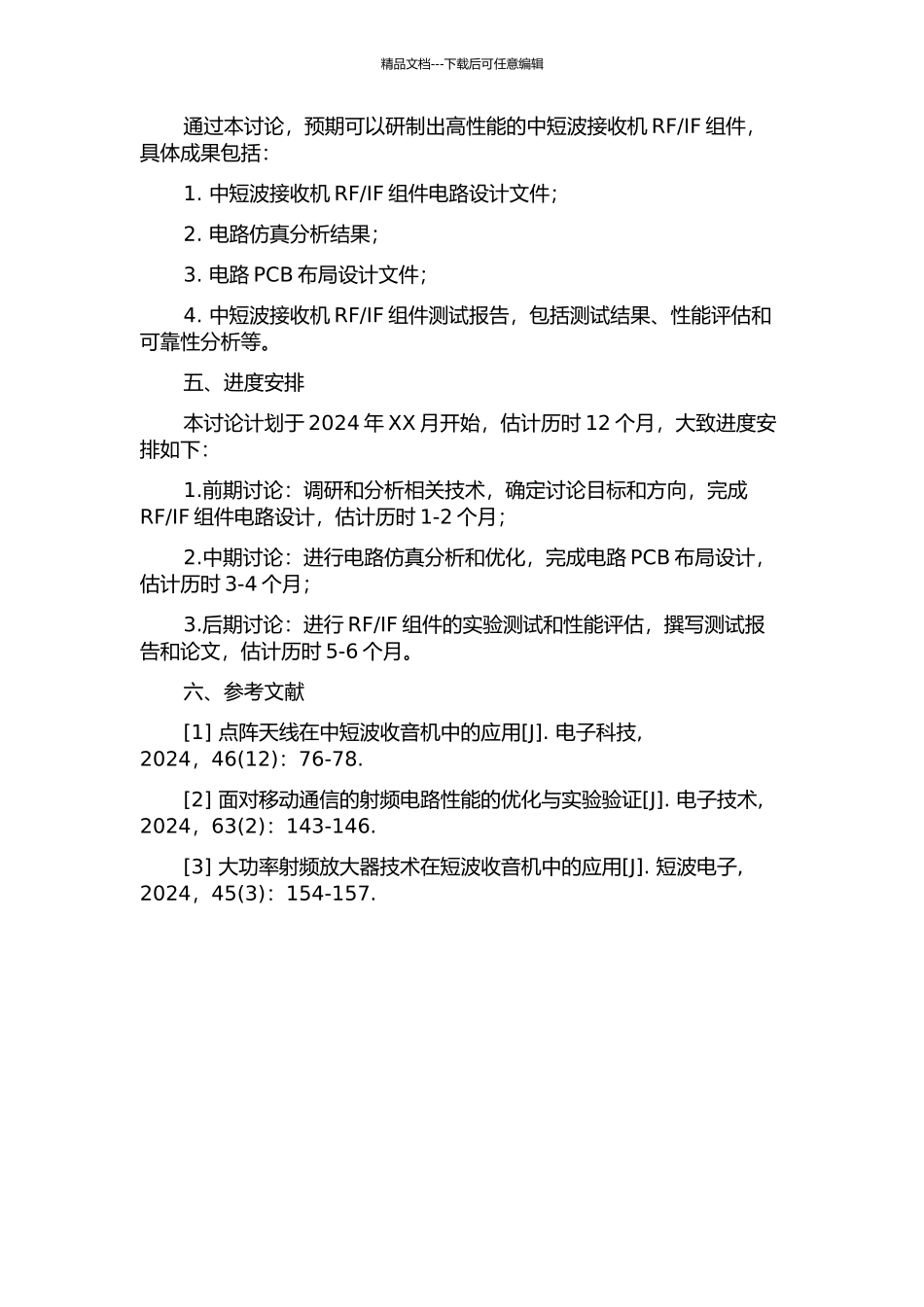 IF组件的研制的开题报告_第2页