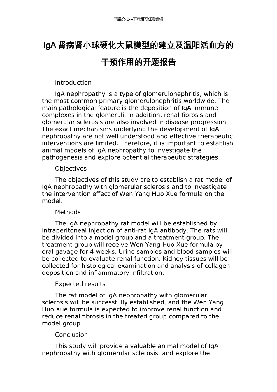 IgA肾病肾小球硬化大鼠模型的建立及温阳活血方的干预作用的开题报告_第1页