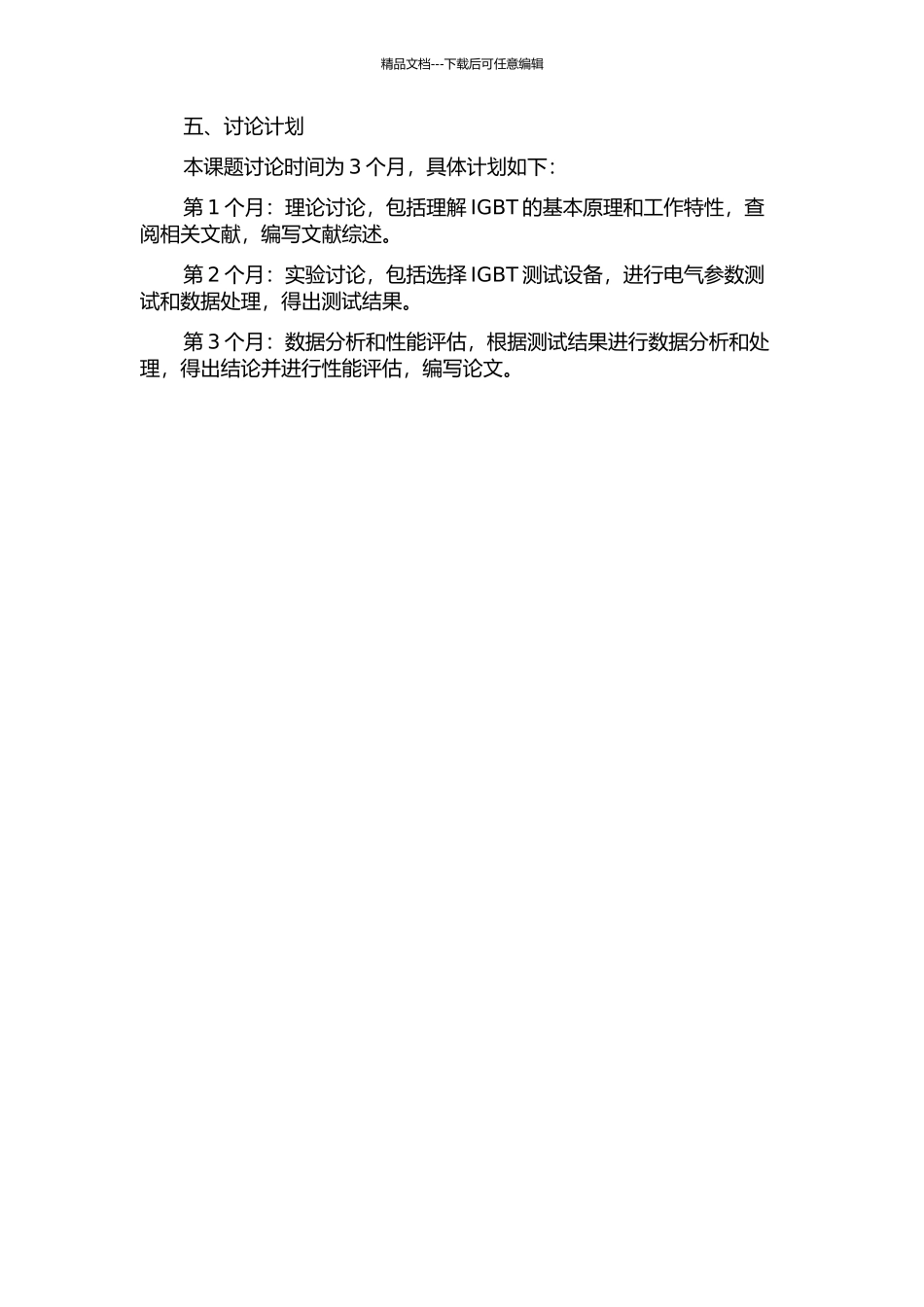 IGBT应用特性测试与分析的开题报告_第2页