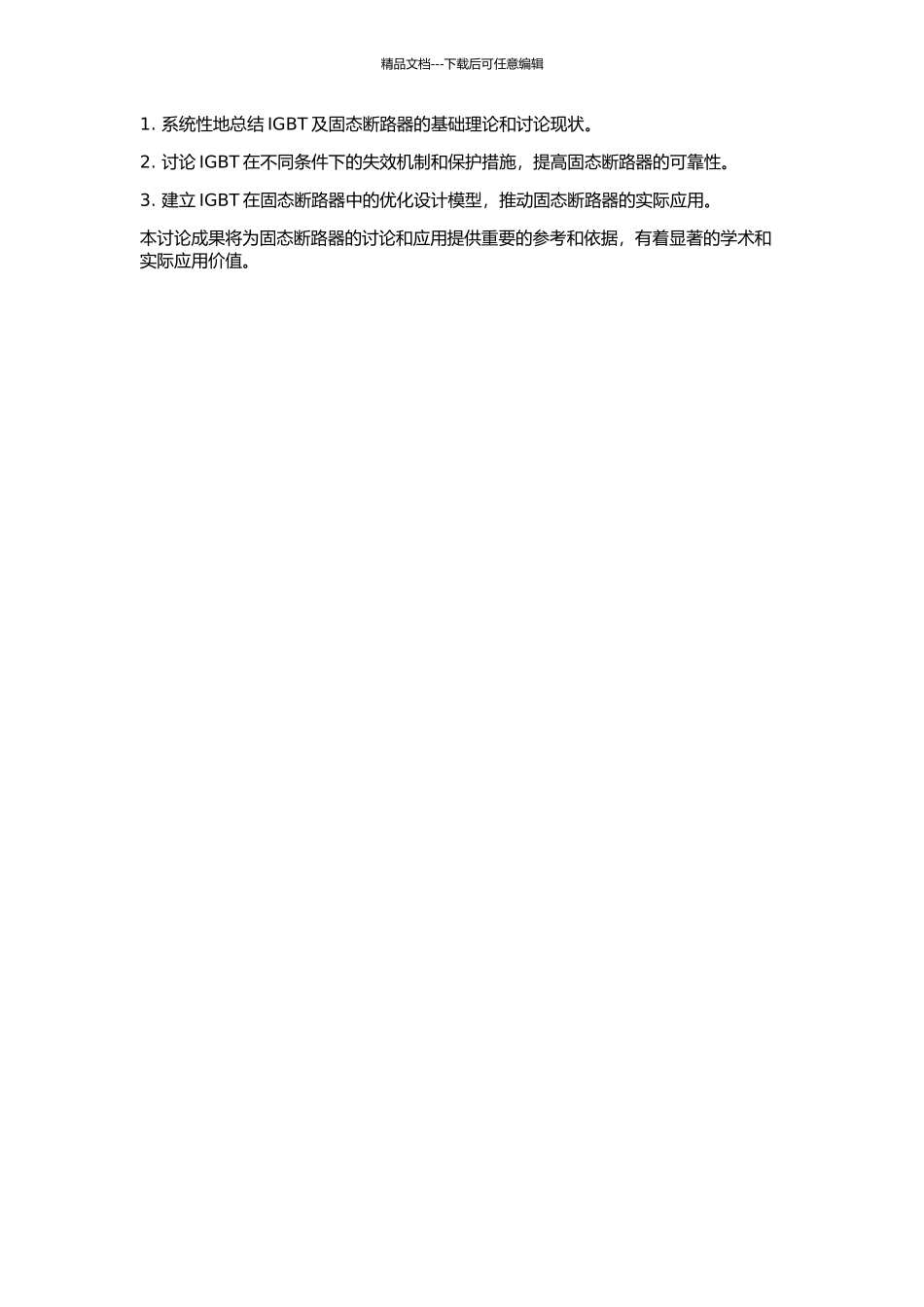 IGBT应用于固态断路器中的关键技术研究的开题报告_第2页