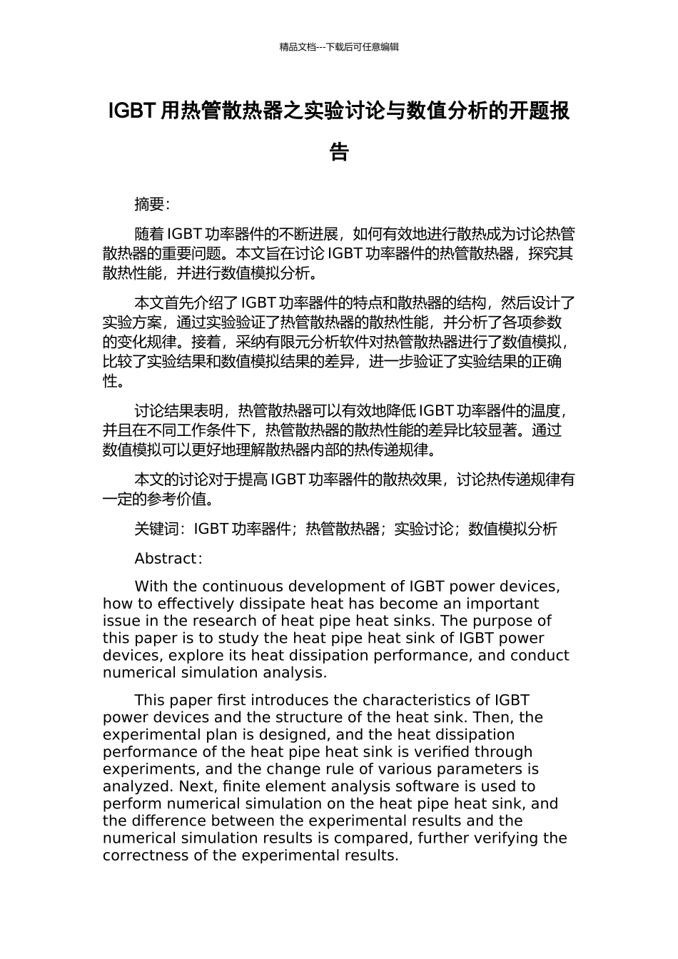 IGBT用热管散热器之实验研究与数值分析的开题报告_第1页