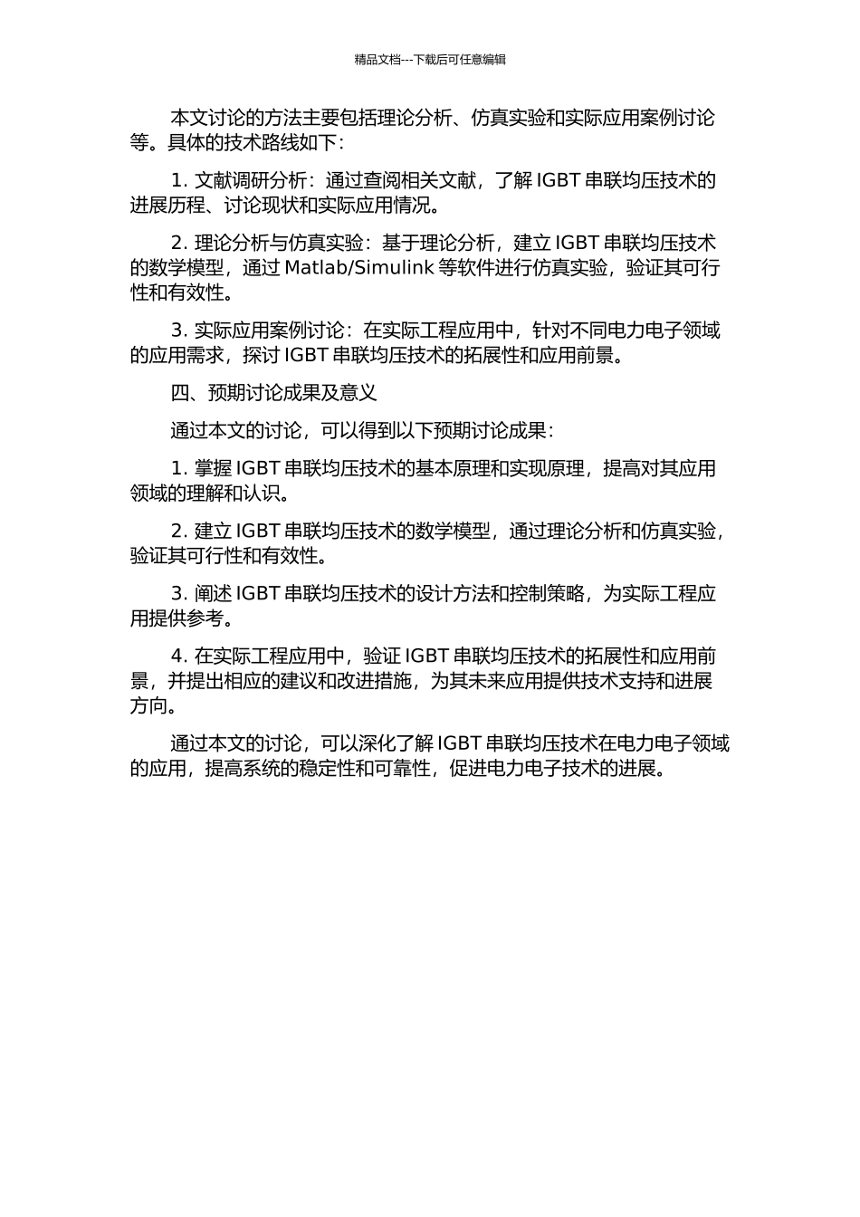 IGBT串联均压技术的应用研究的开题报告_第2页