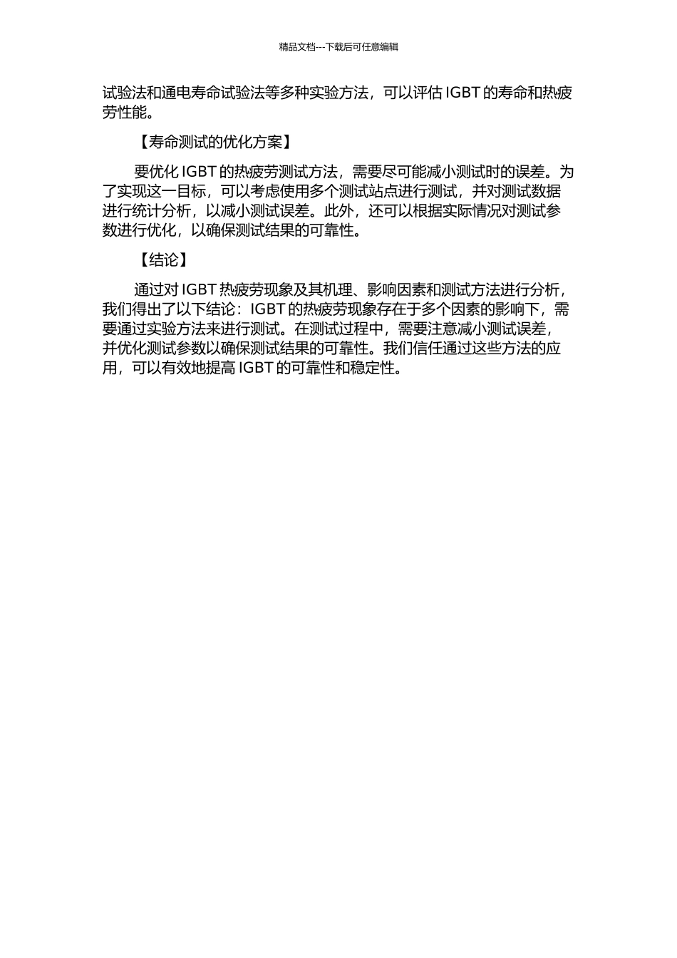 IGBT热疲劳寿命的研究的开题报告_第2页