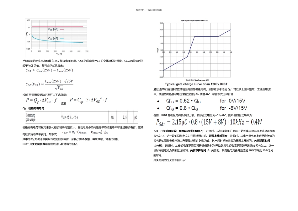 IGBT的动态特性与静态特性的研究_第2页