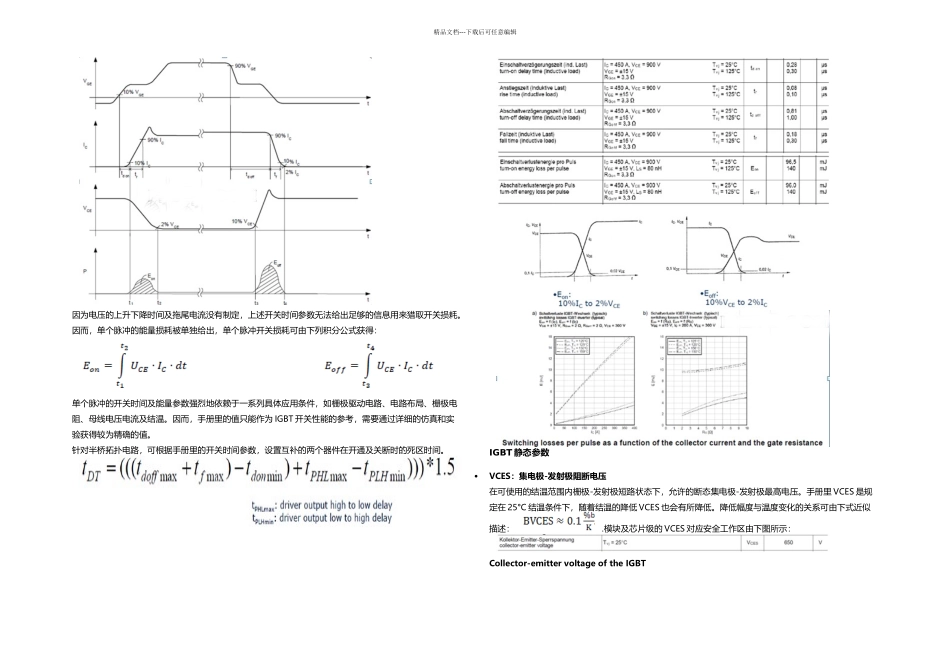 IGBT的动态特性与静态特性的研究_第3页
