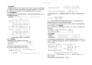IGBT的动态特性与静态特性的研究