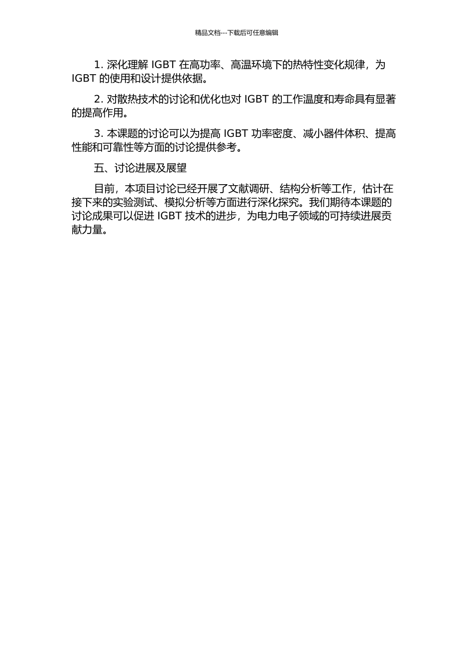 IGBT的热特性模拟与分析的开题报告_第2页