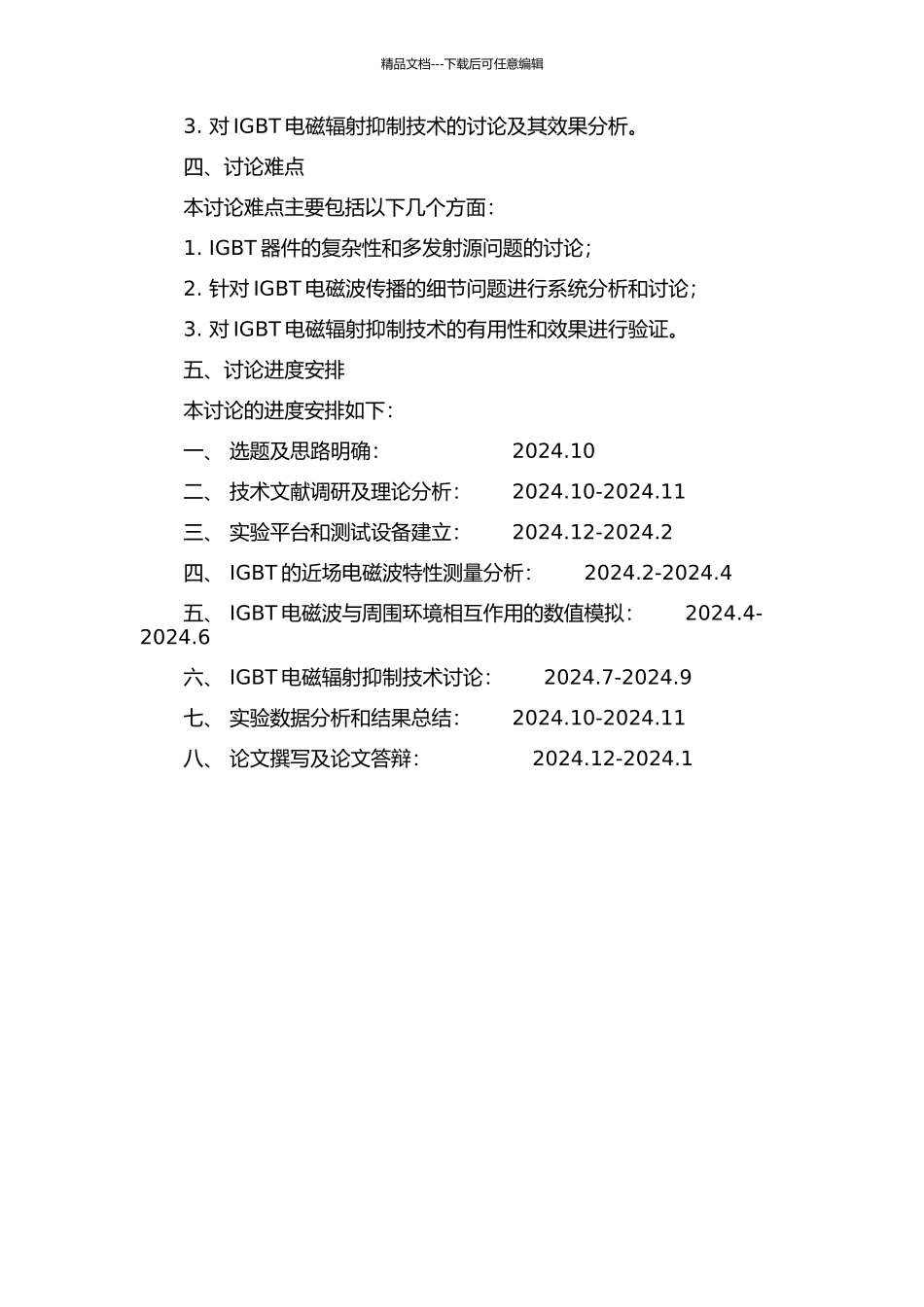 IGBT近场电磁骚扰特征的研究的开题报告_第2页