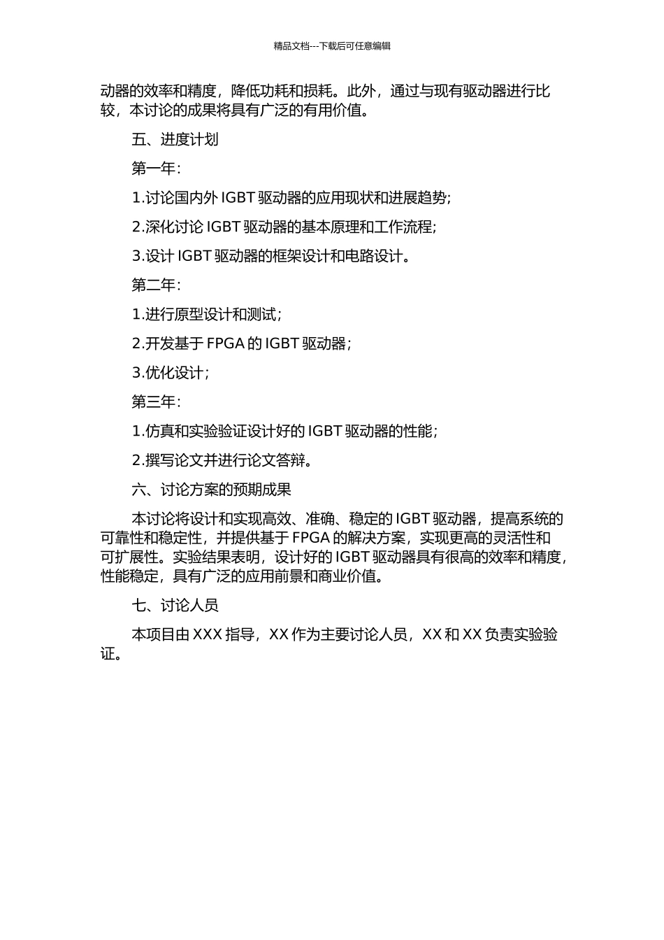 IGBT驱动器的设计与实现的开题报告_第2页